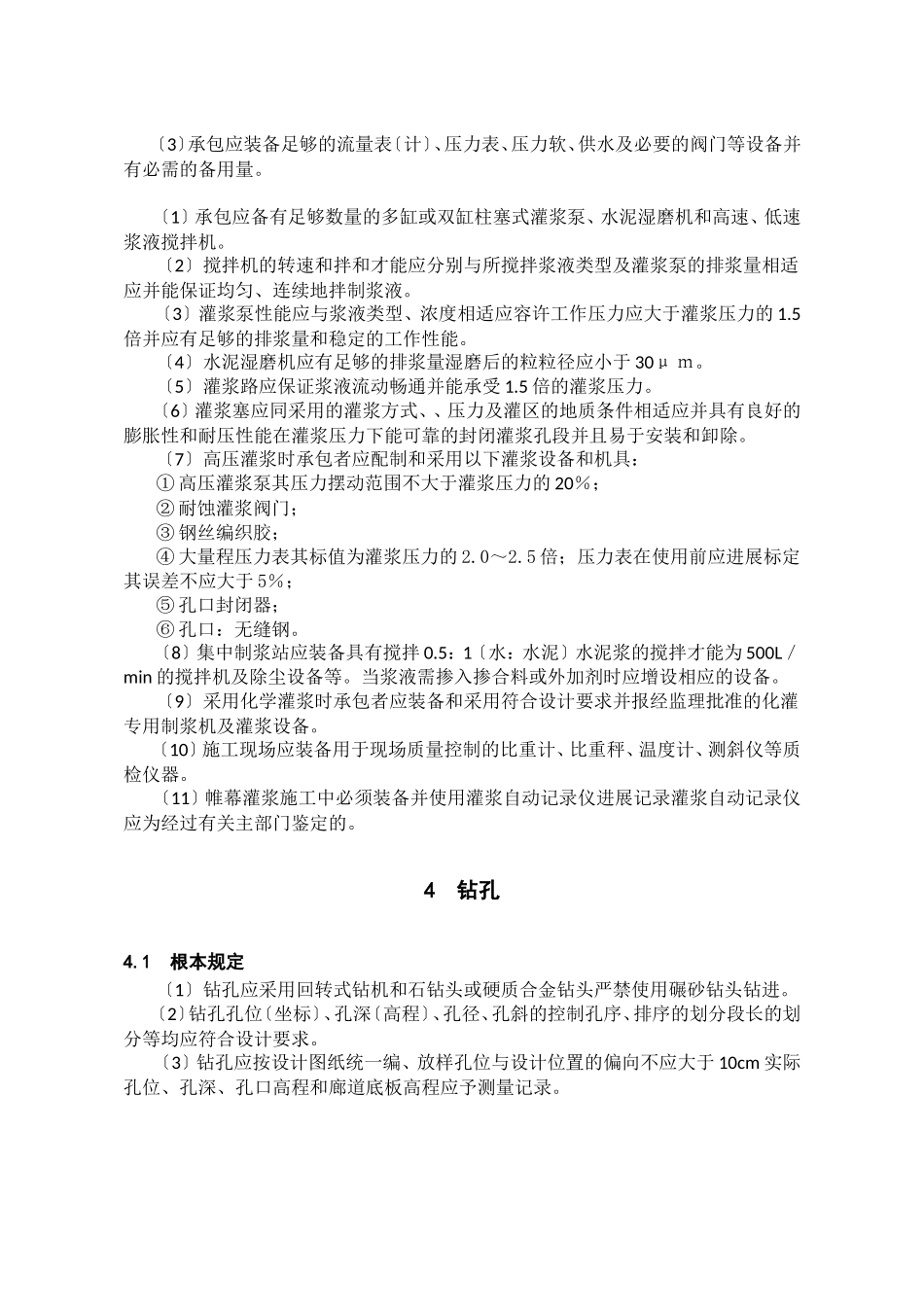 帷幕灌浆监理工作实施细则_第3页
