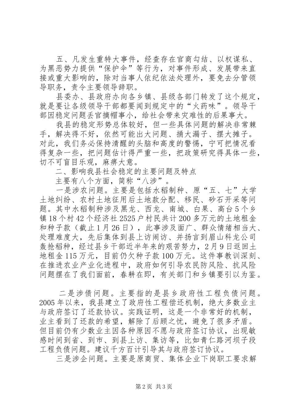 作风整顿建设发言稿之县政法委书记谈稳定_第2页