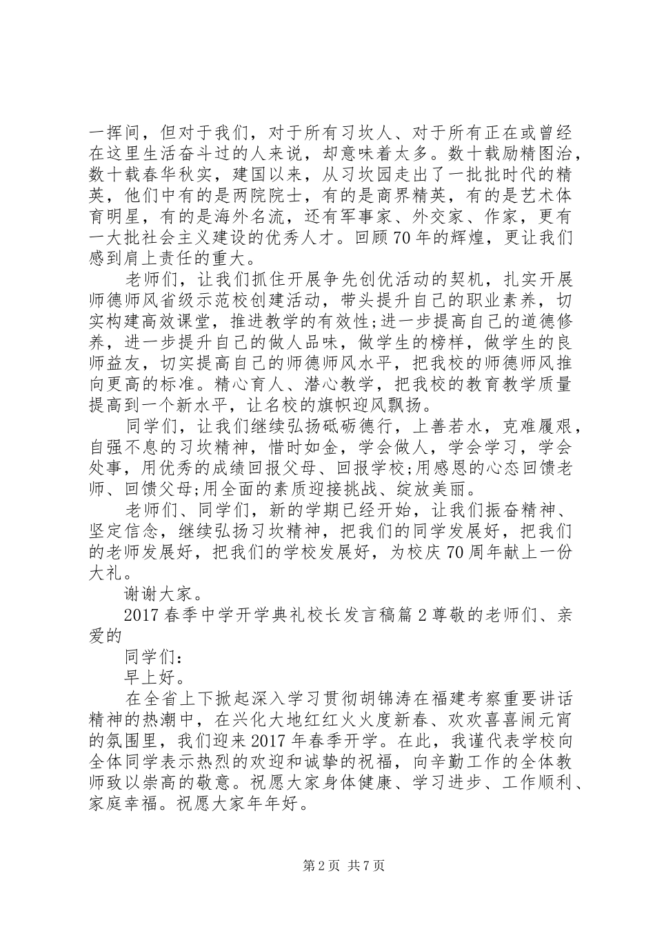 中学法治副校长发言_第2页