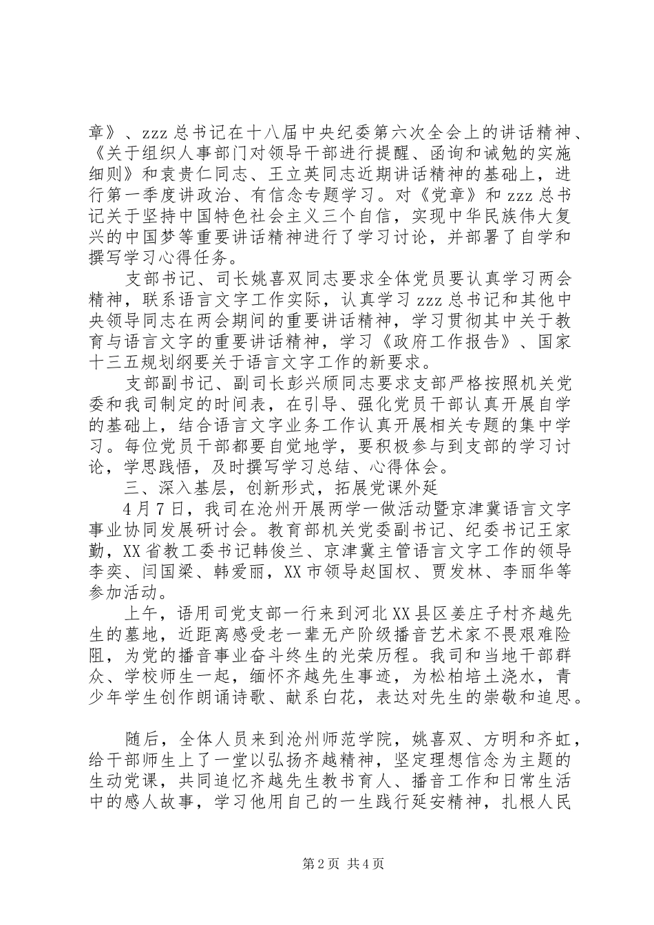 社区领导干部讲政治有信念发言_第2页