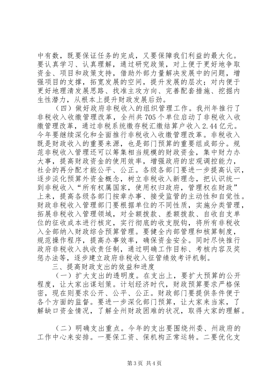 副州长在财政工作大会的发言稿_第3页