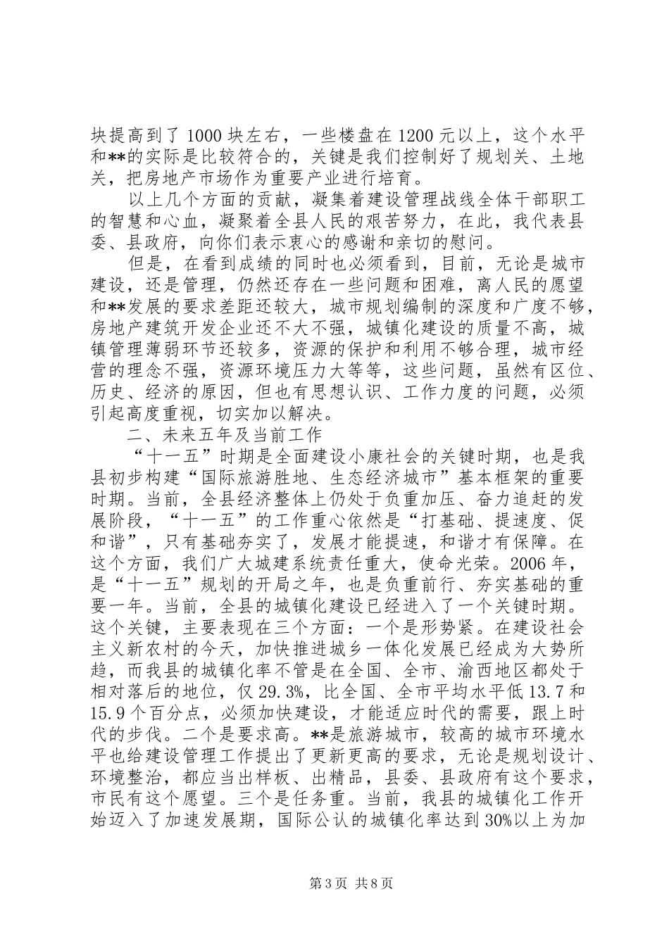 国土房管暨环境保护会发言稿_第3页