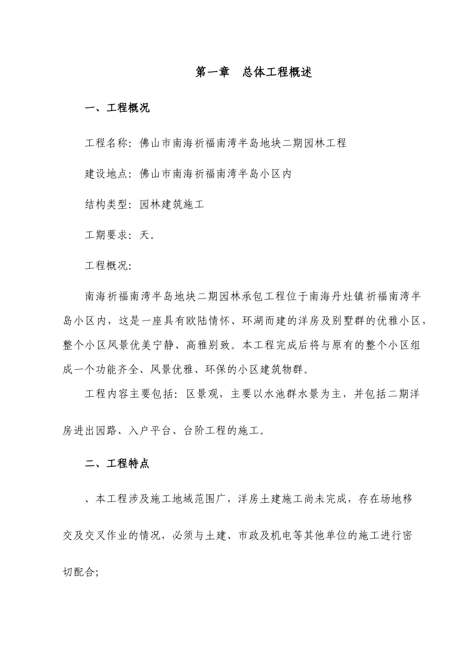 园林水景施工组织设计方案(水池水景）_第1页