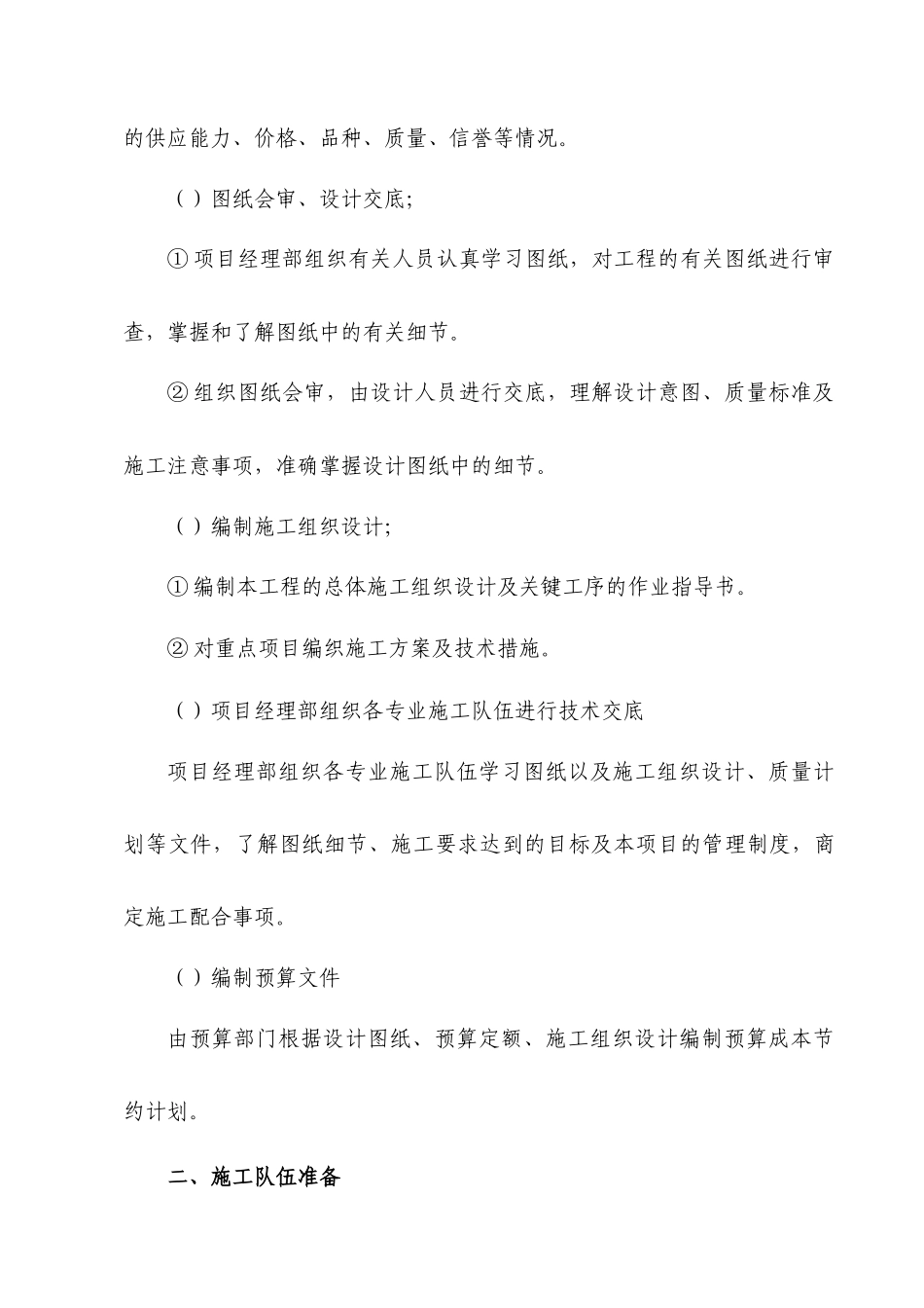 园林水景施工组织设计方案(水池水景）_第3页