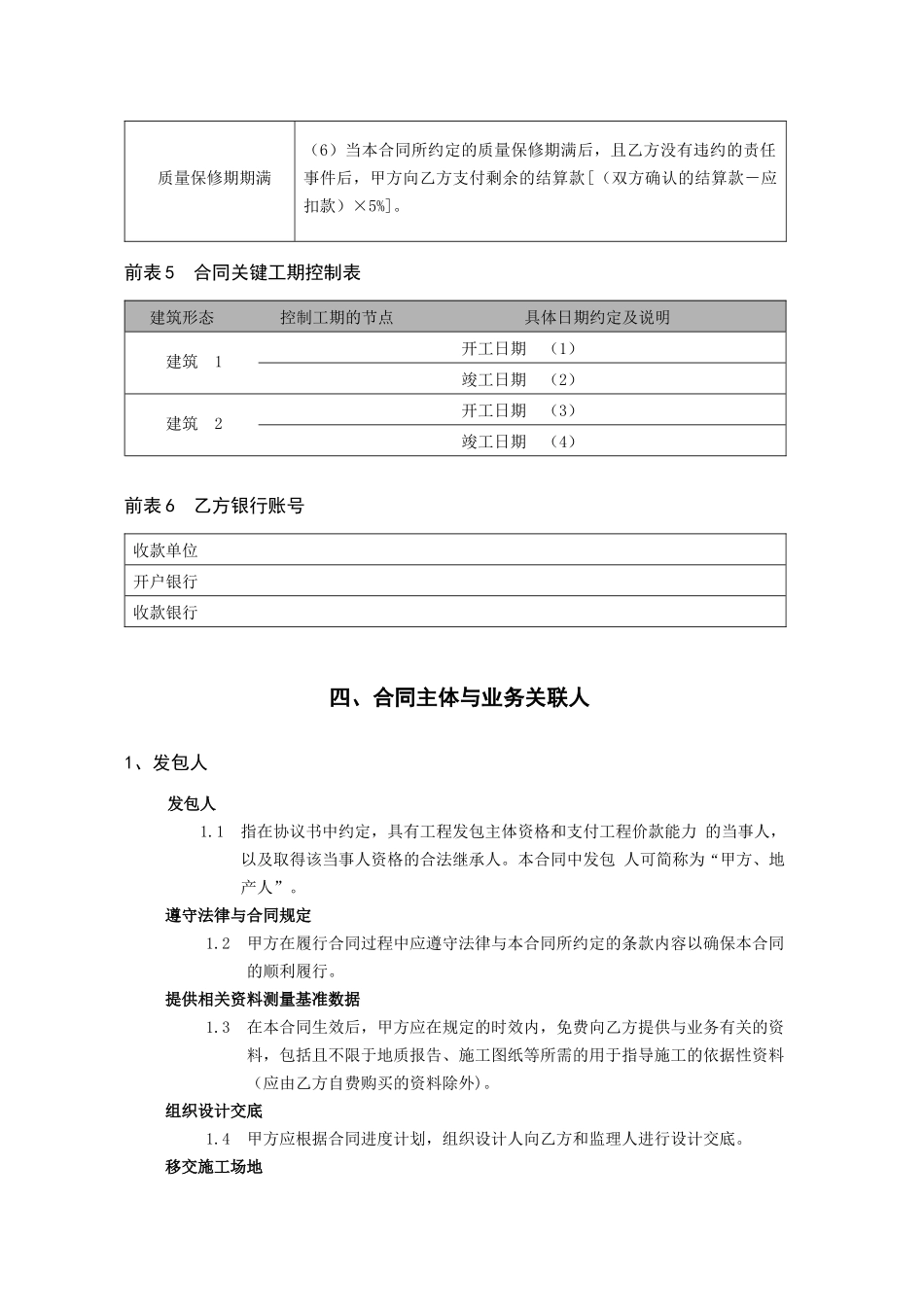 实例9施工总承包合同·地产版_第3页