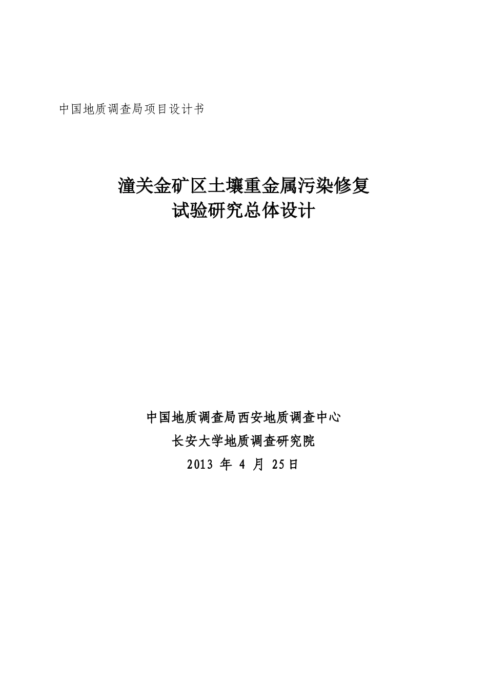 废弃尾矿渣复垦还田试验研究_第1页