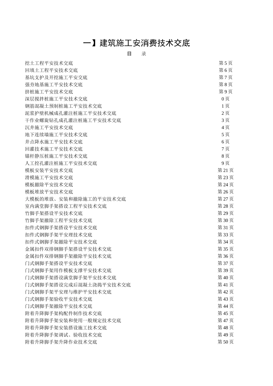 建筑施工安全生产技术交底_第2页