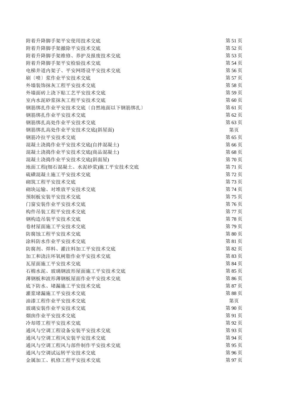建筑施工安全生产技术交底_第3页