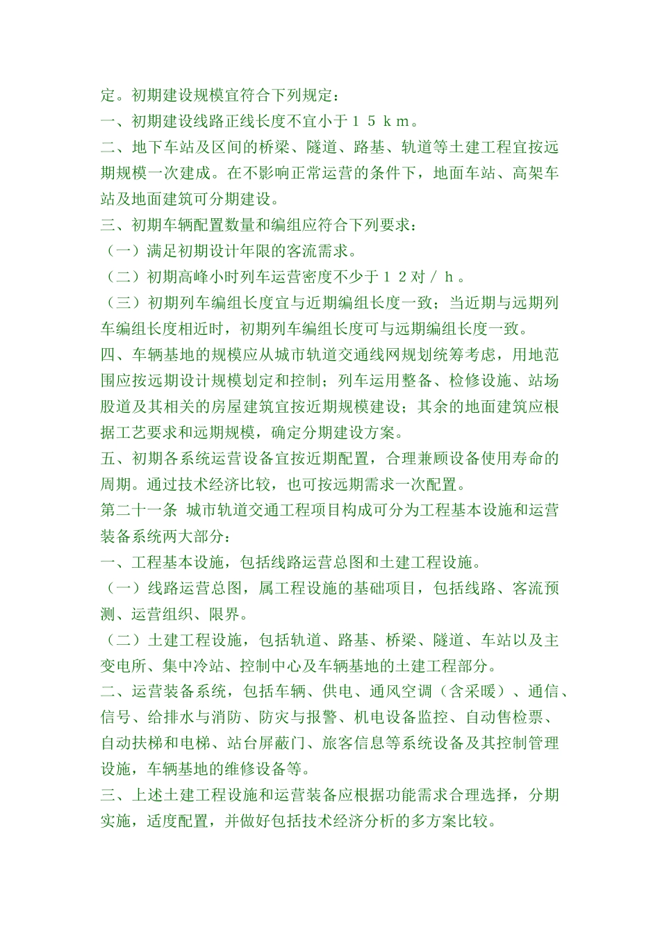 城市轨道交通工程项目建设标准(180页)_第3页