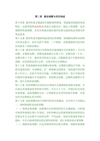 城市轨道交通工程项目建设标准(180页)