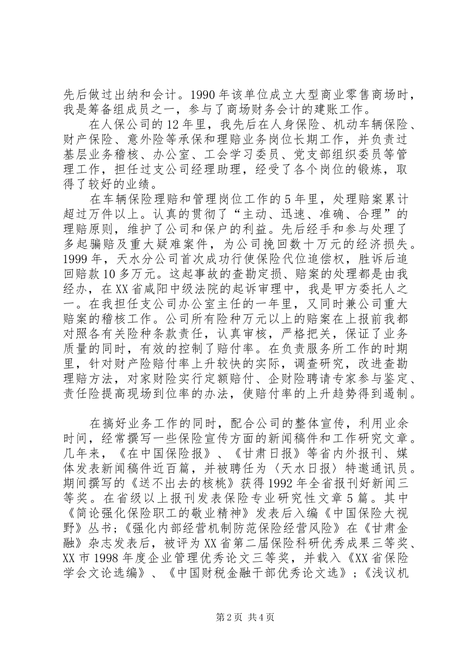 机关本部人员竞争上岗发言稿_第2页