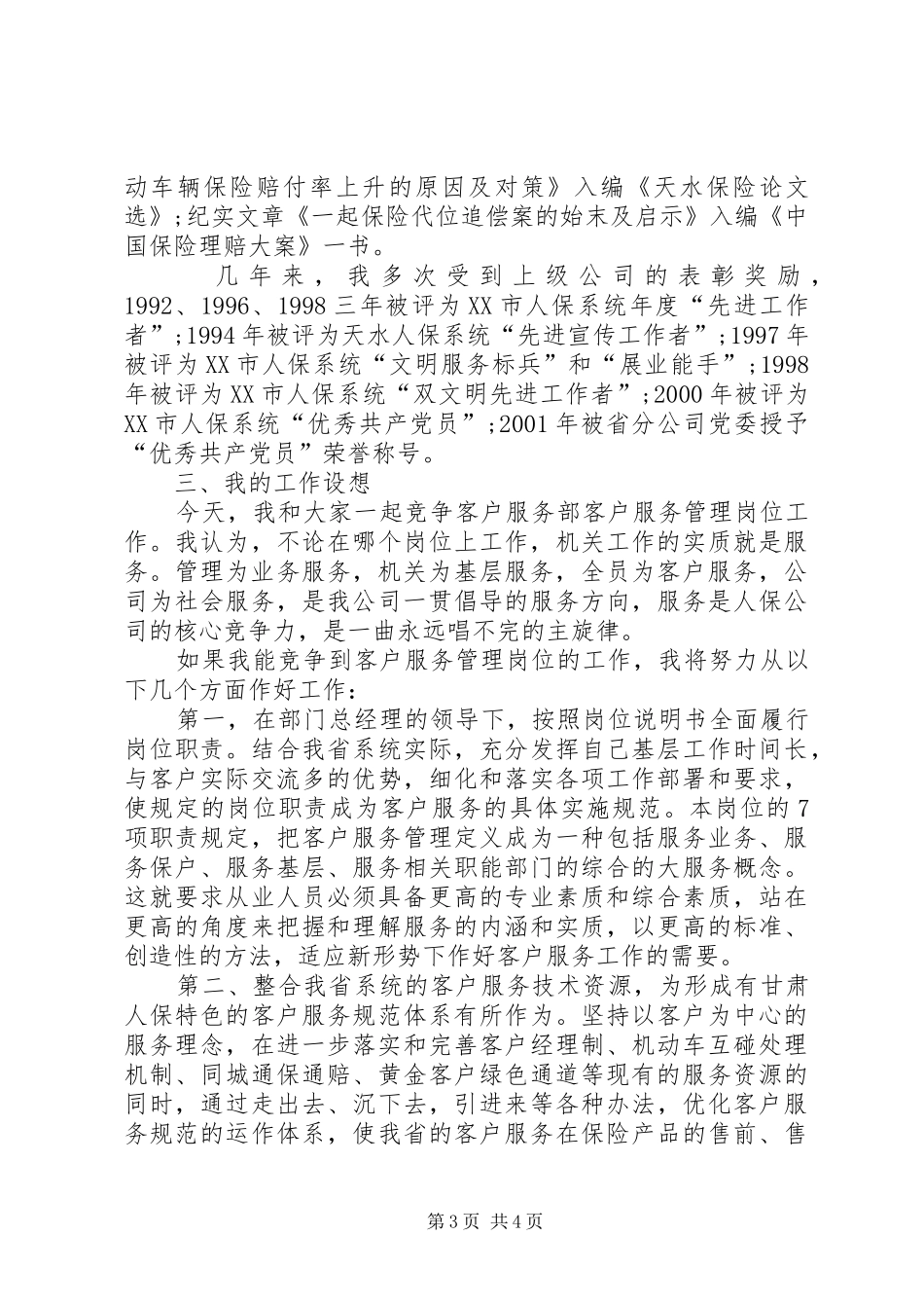 机关本部人员竞争上岗发言稿_第3页