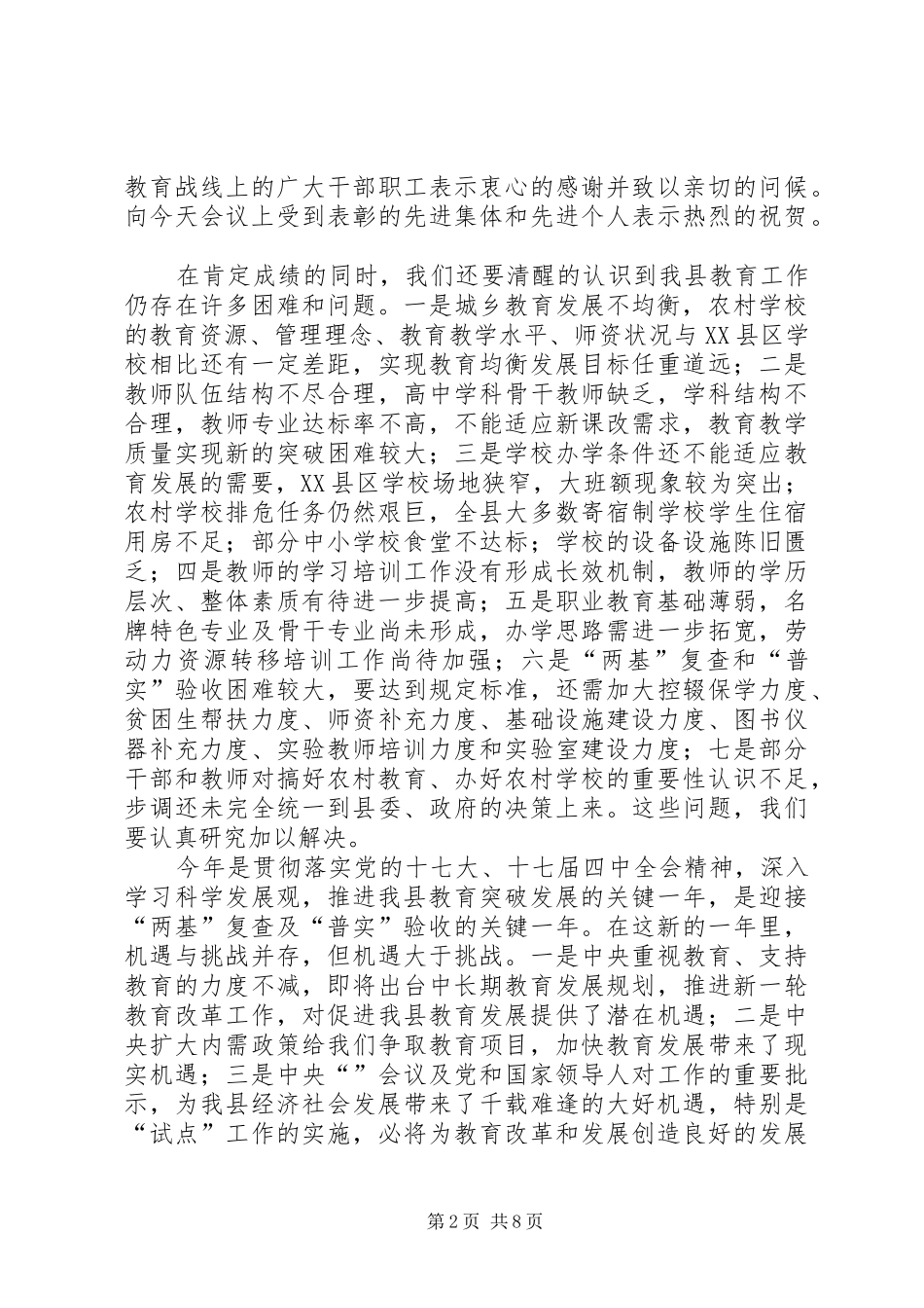 县长在教育大会的发言稿_第2页