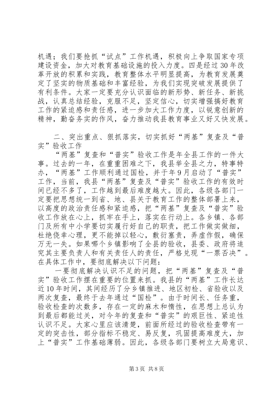 县长在教育大会的发言稿_第3页