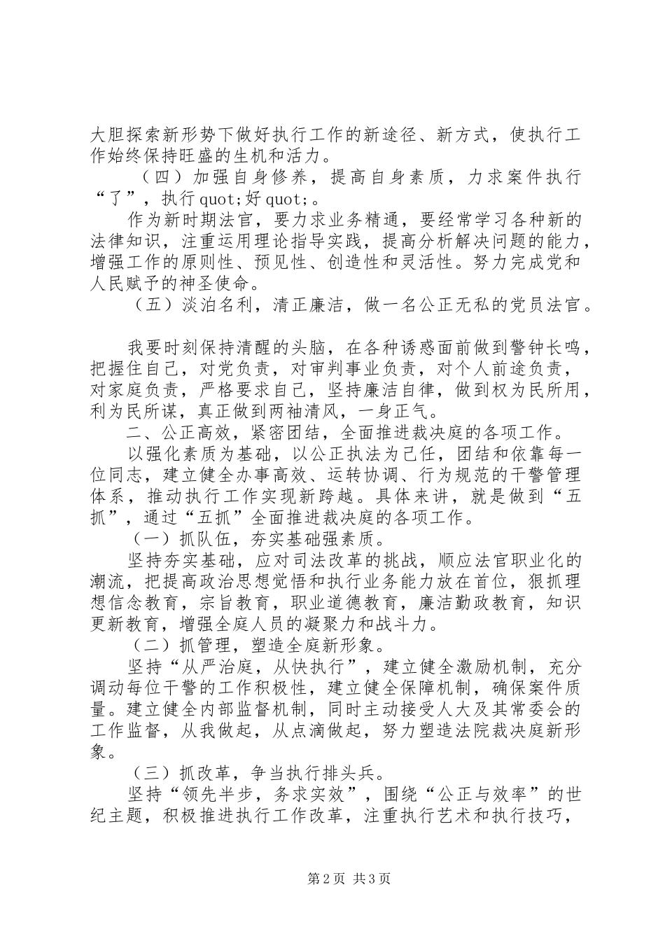 在县人大常委会上的任职表态发言稿_第2页