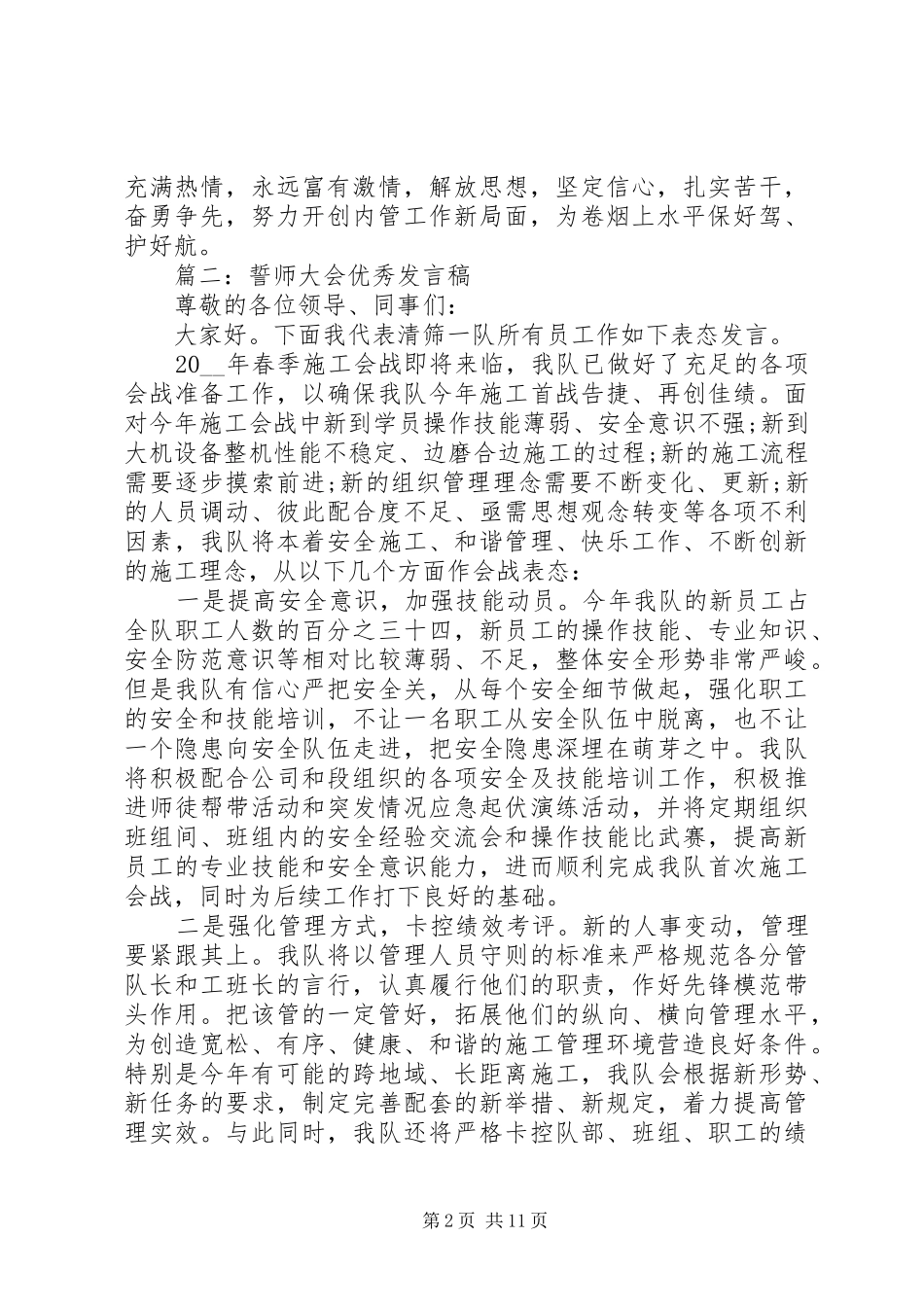 20XX年誓师大会精品发言_第2页