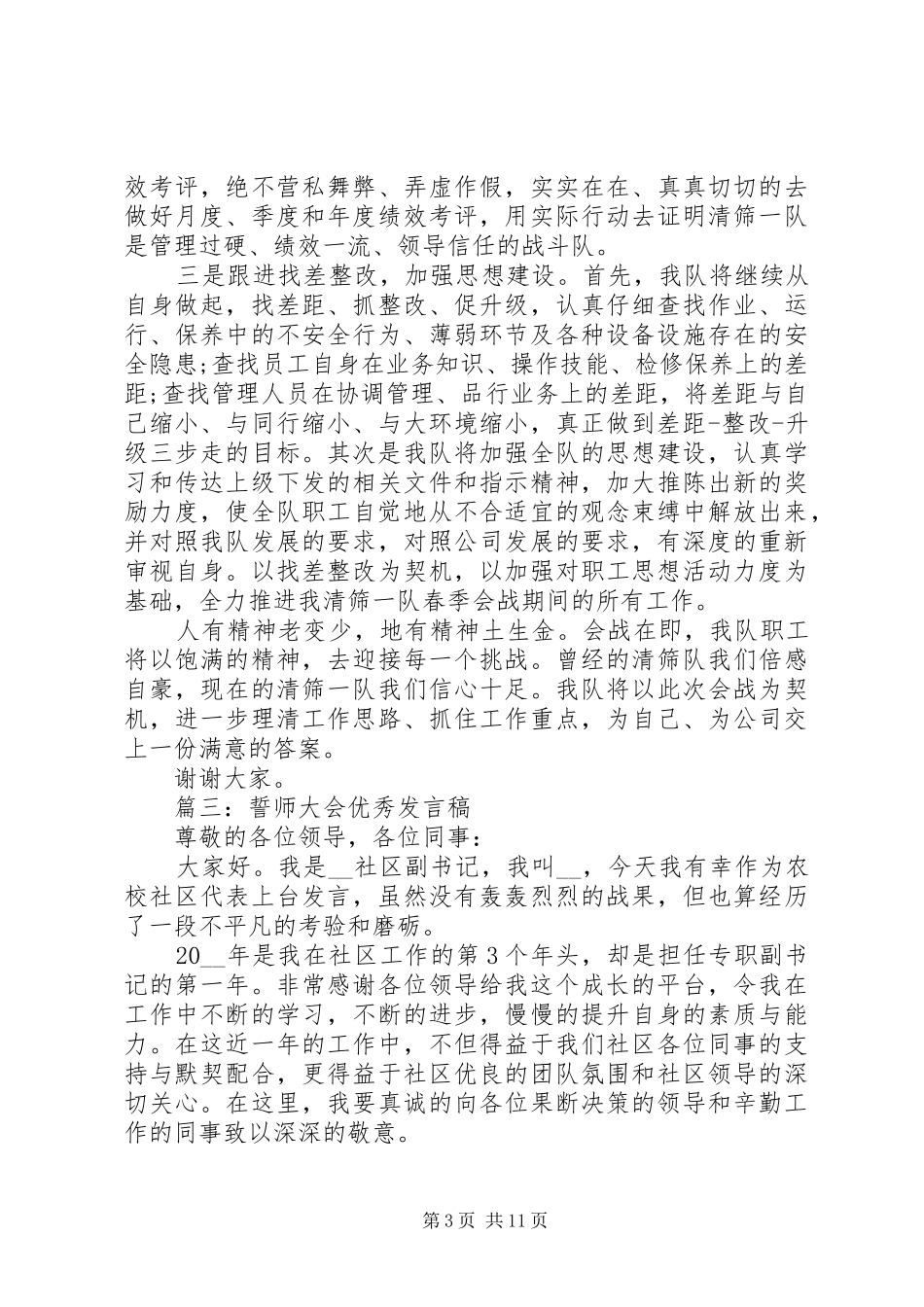 20XX年誓师大会精品发言_第3页