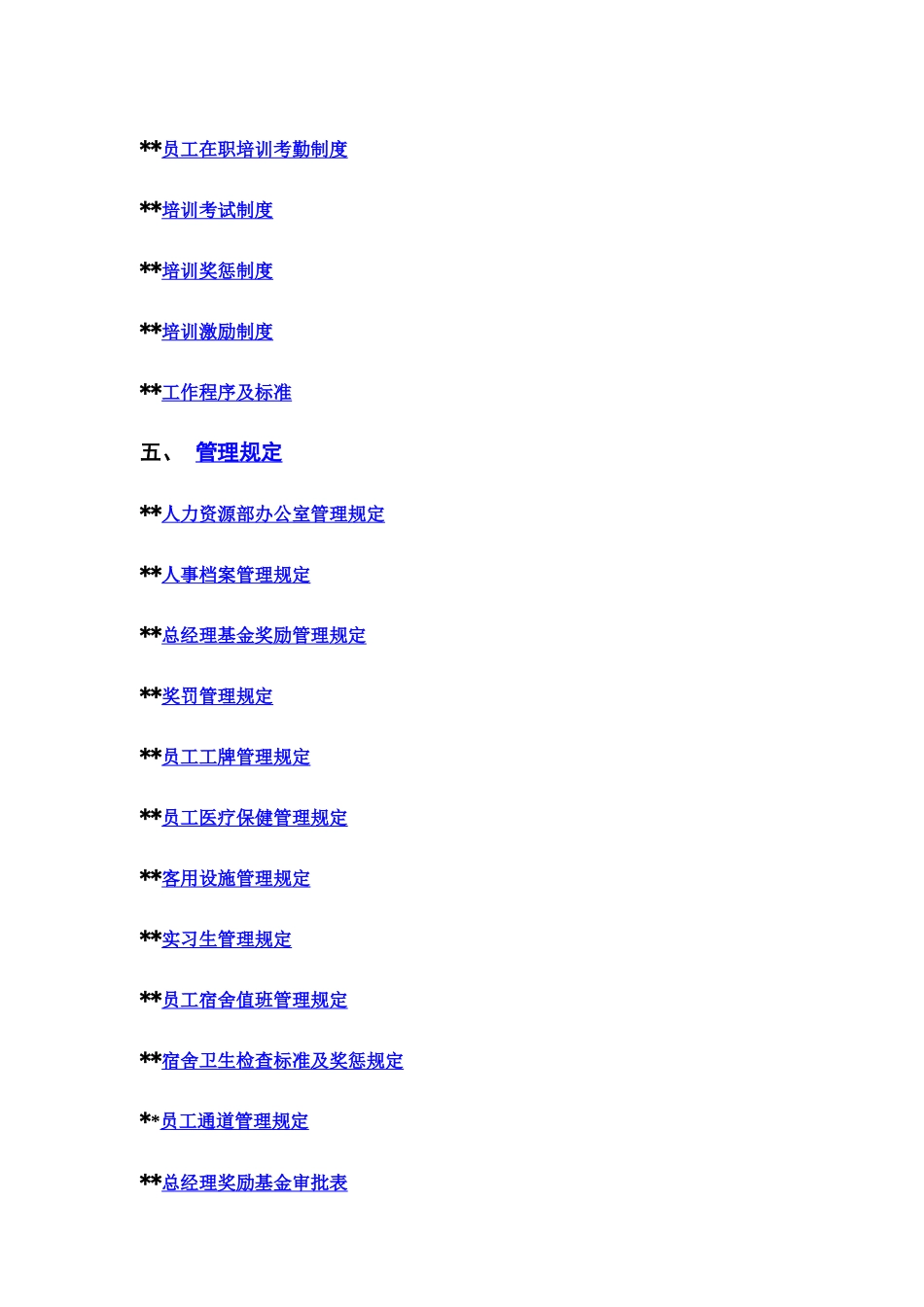 实例深圳XX酒店-人力资源部操作手册-47页-HR猫猫_第3页