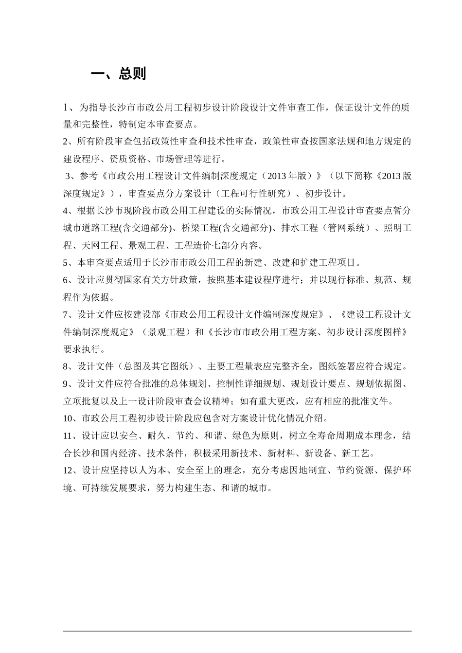 市政公用工程方案及初步设计审查要点_第3页