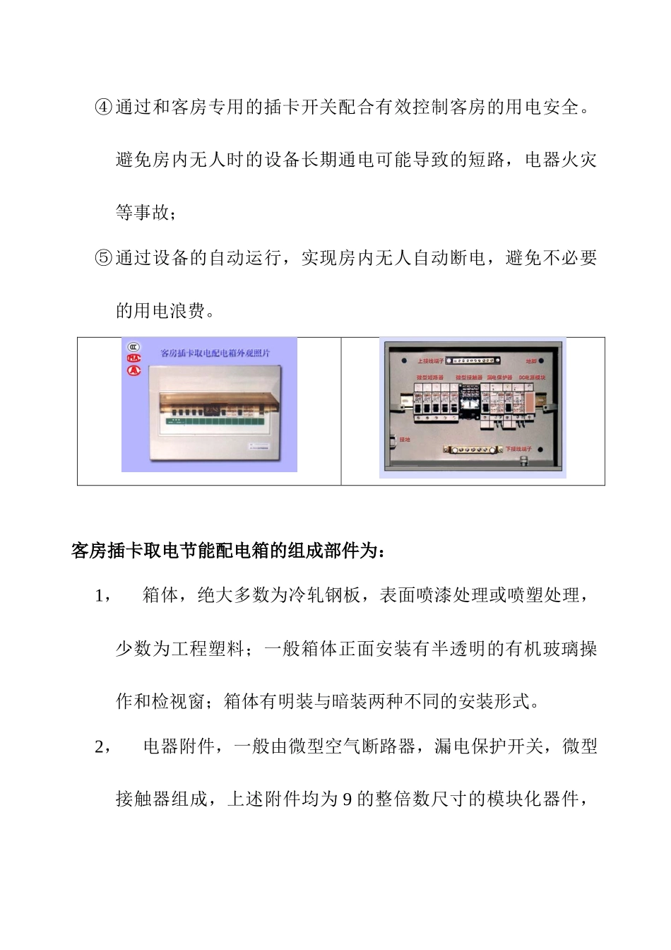 客房插卡取电节能配电箱设计选型参考_第2页