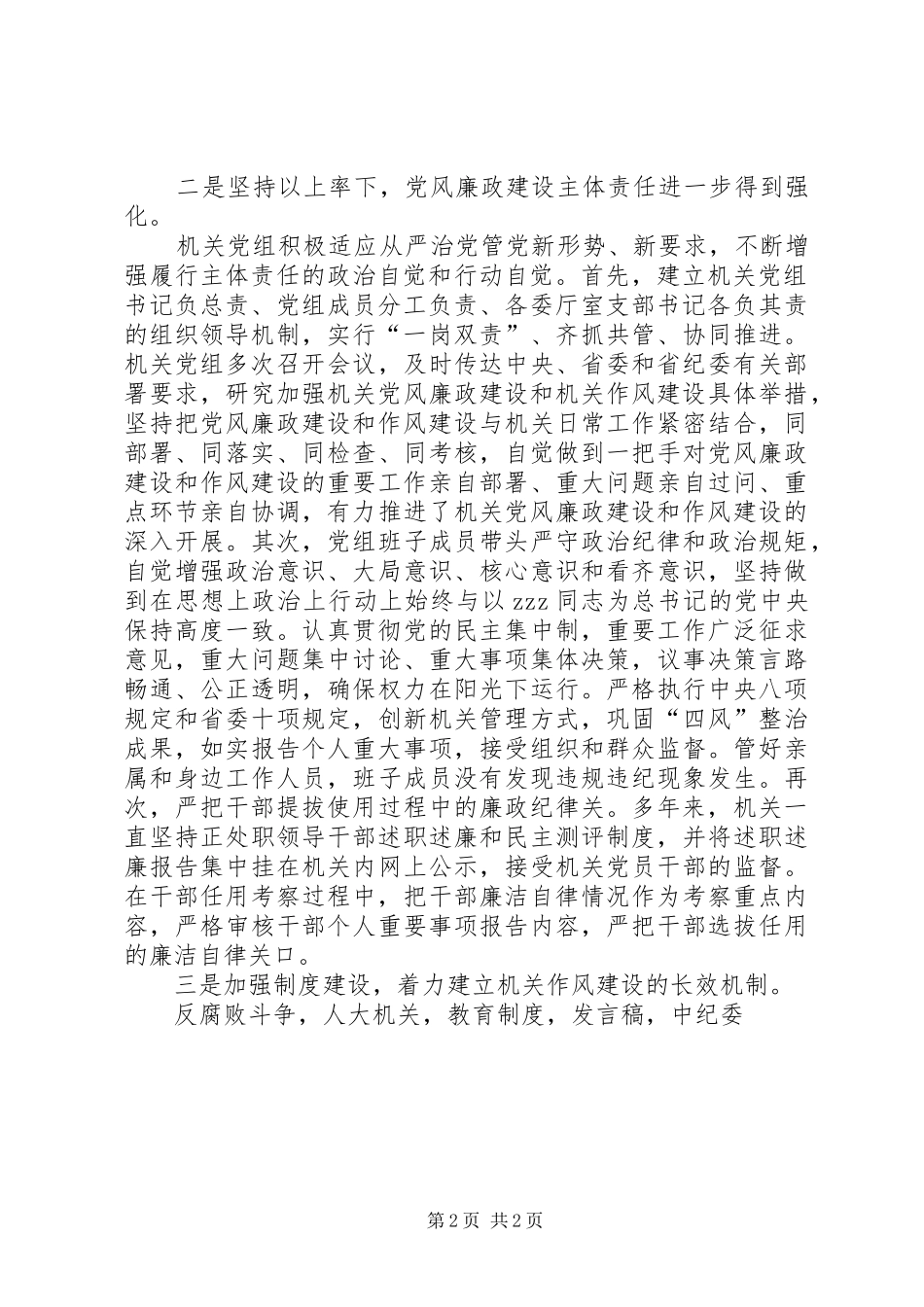 机关党风廉政建设工作会议发言_第2页