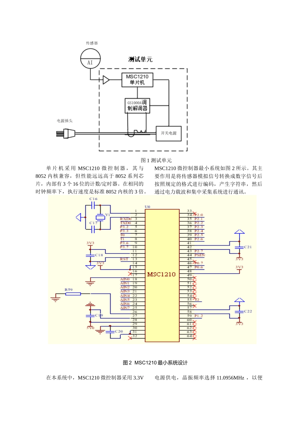 基于电力载波和物联网技术的建筑能耗测试系统_第2页