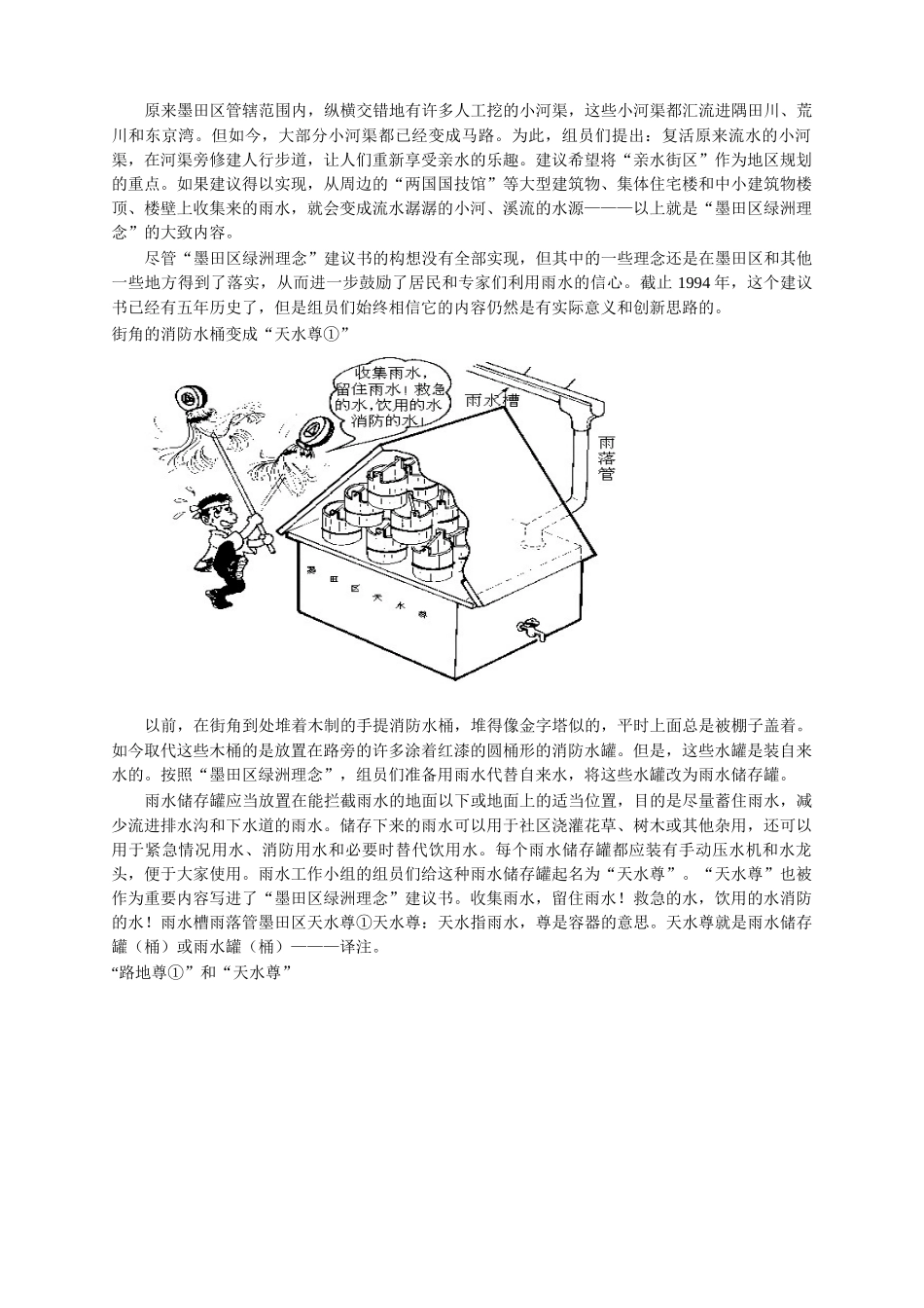 小日本写的 把雨水带回家详细讲解了在日本如何进行居住小区小范围_第3页