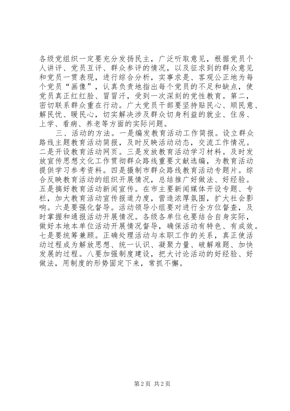 群众路线教育实践活动学习讨论会发言材料_第2页