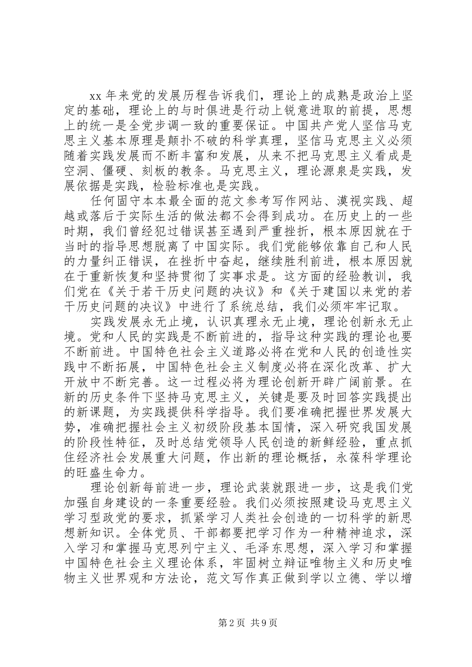 20XX年七一领导发言范文_第2页