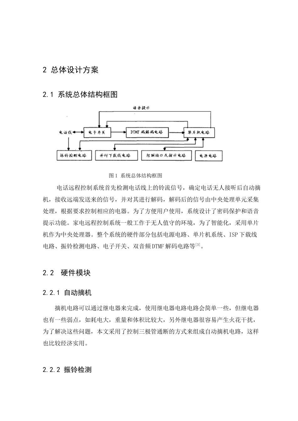 家电远程控制系统_第3页