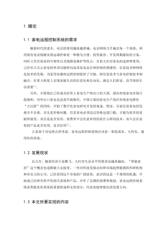 家电远程控制系统