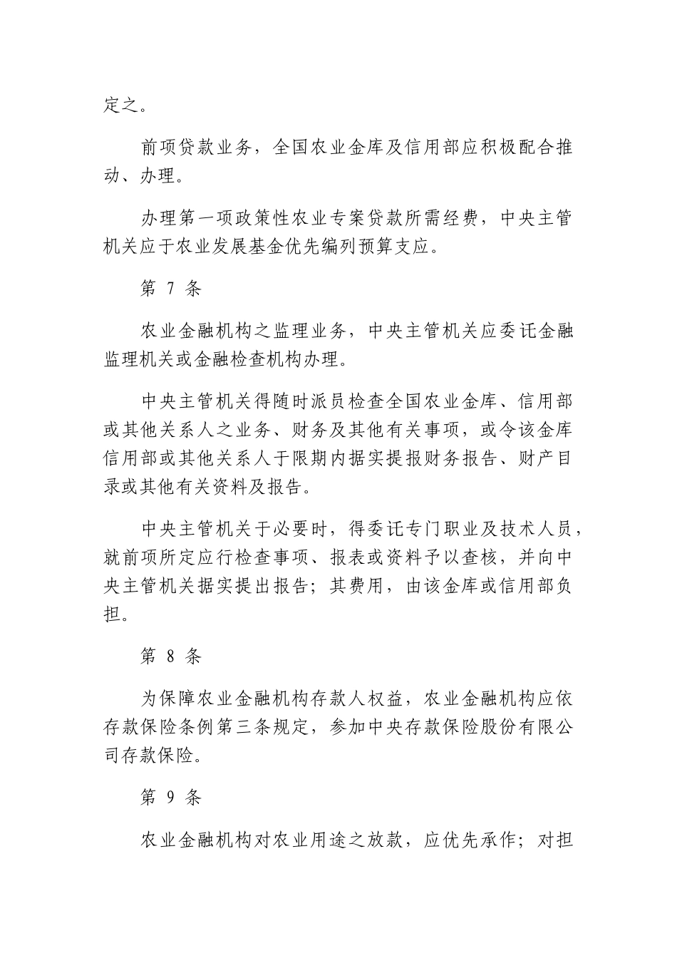 台湾农业金融法_第2页