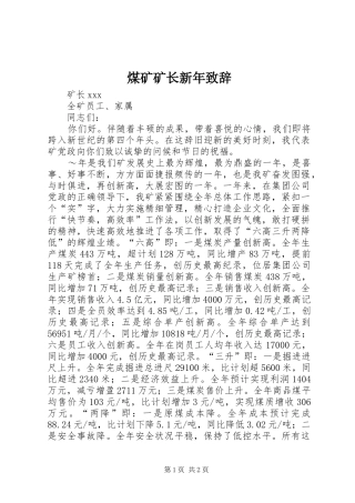 煤矿矿长新年致辞演讲范文
