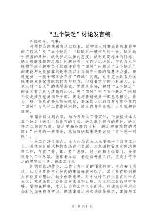 “五个缺乏”讨论发言