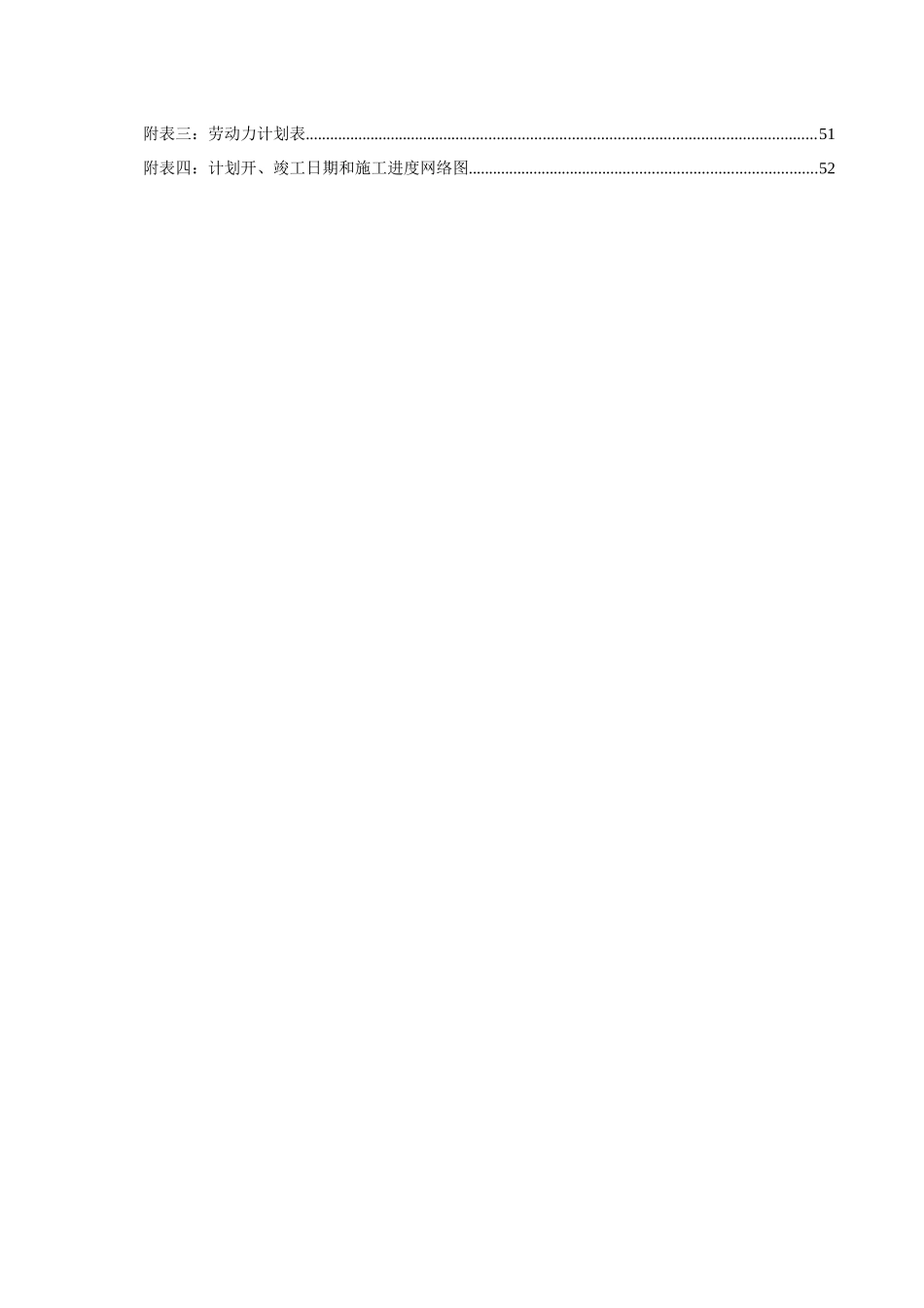 建筑工程总公司黑化工程技术标_第2页