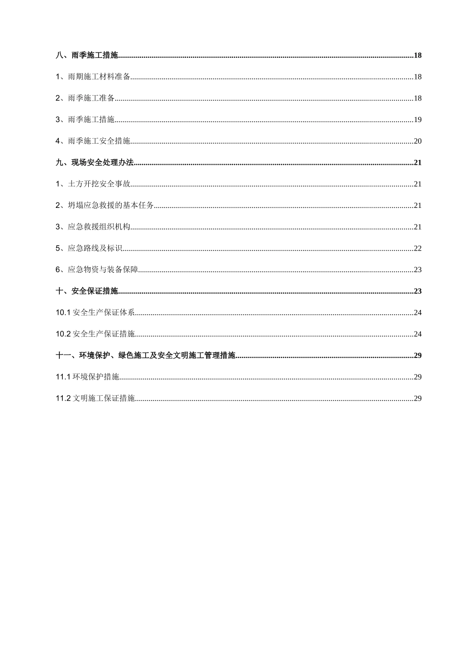 市政排水沟施工方案（34页）_第3页