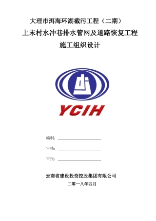 市政排水沟施工方案（34页）