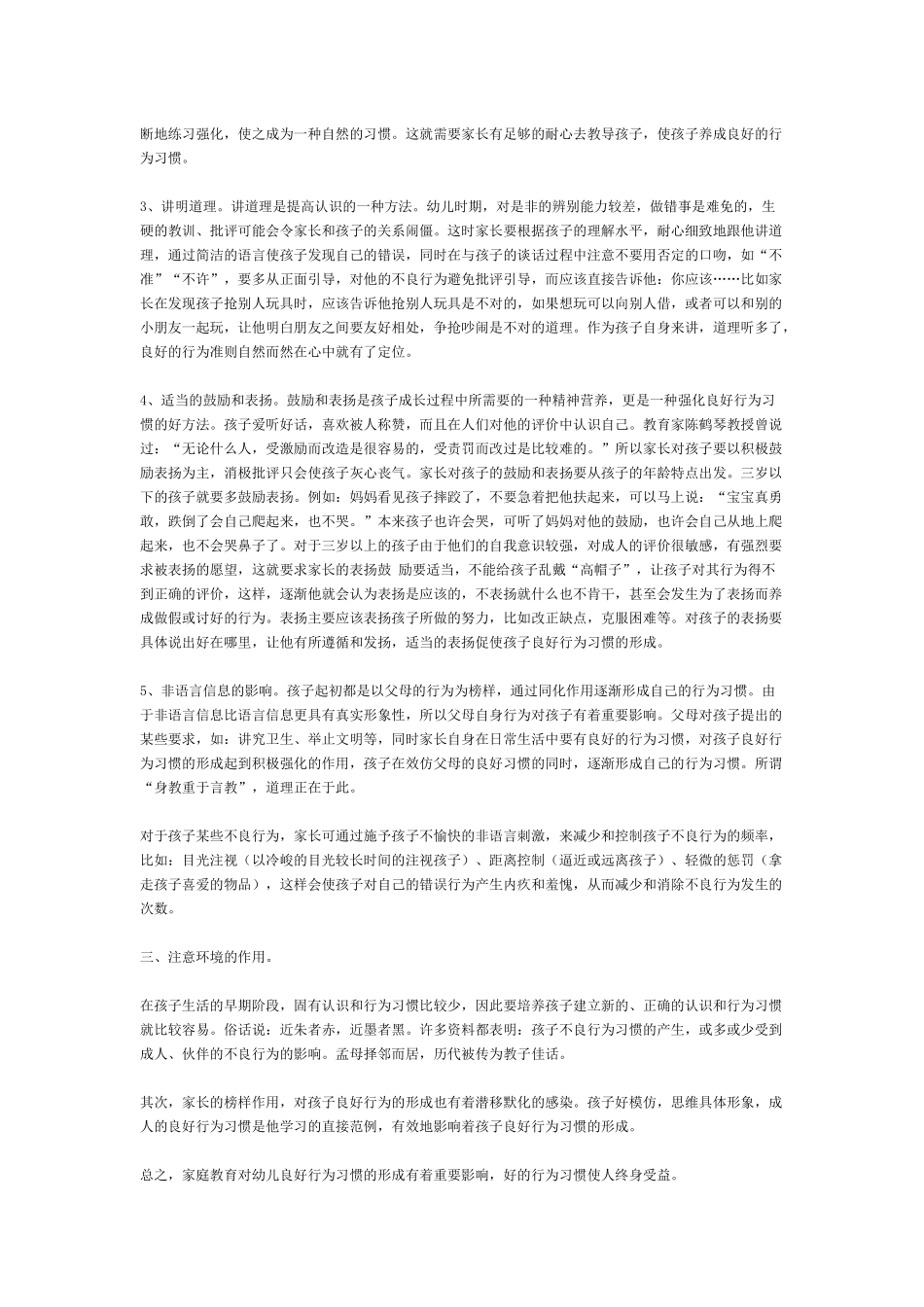 如何教育好孩子1_第2页