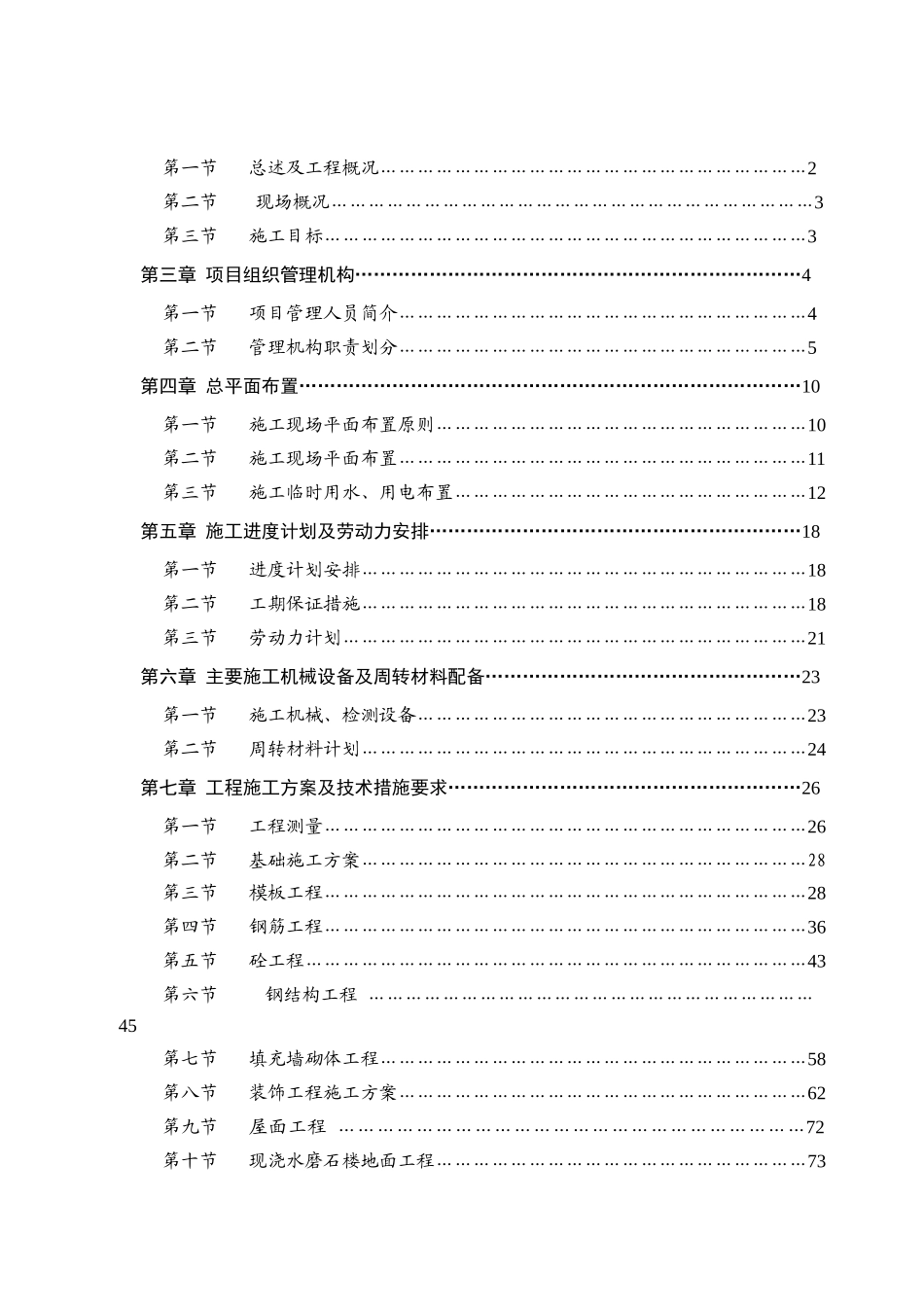 工程施工组织设计概述( 110页)_第2页