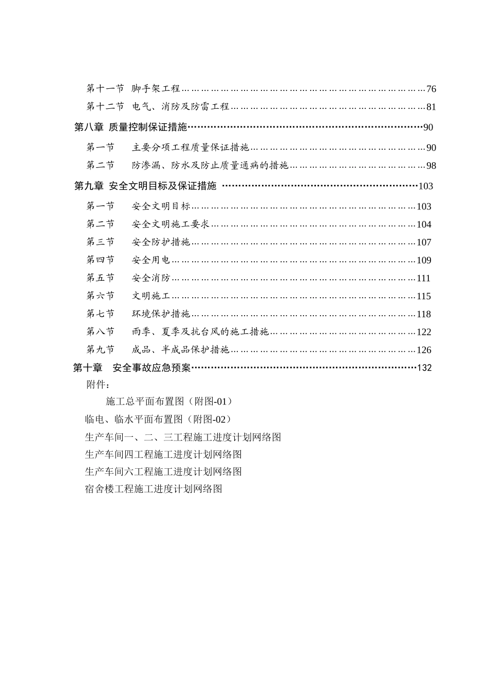 工程施工组织设计概述( 110页)_第3页