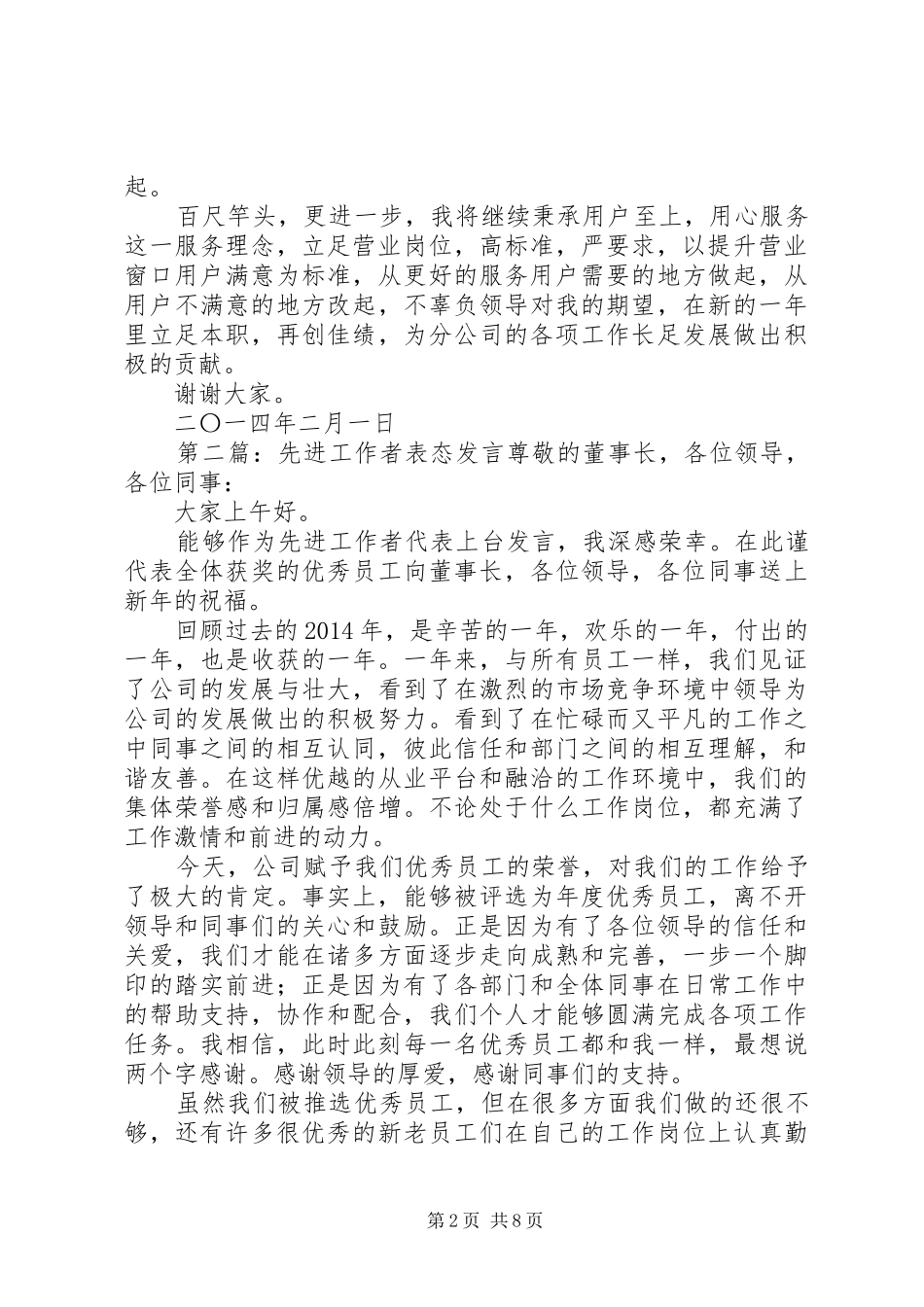 第一篇：先进集体表态发言稿先进集体表态发言稿_第2页