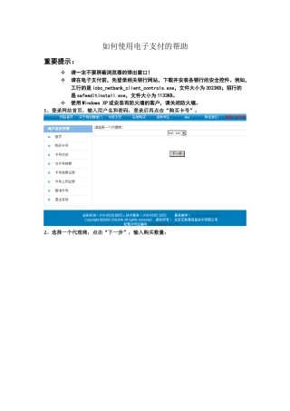 如何使用电子支付的帮助
