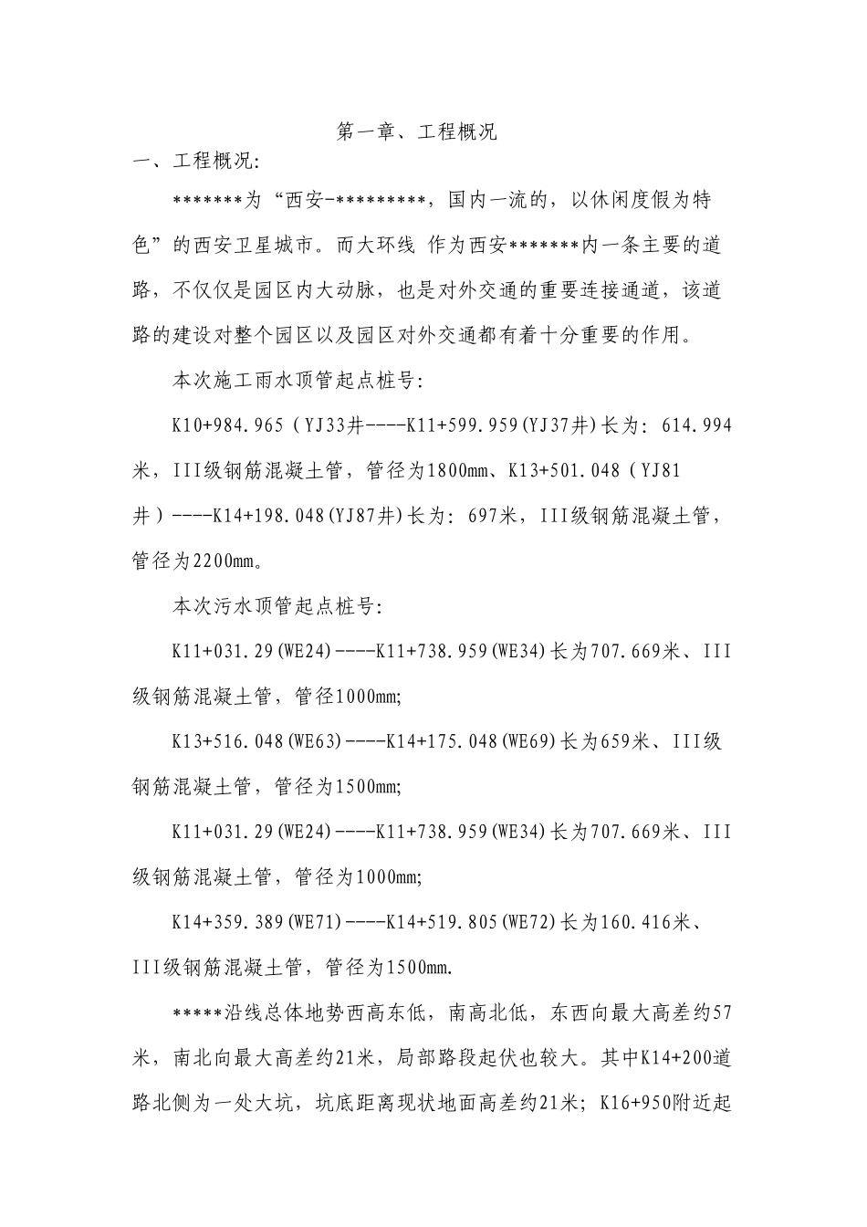 市政工程施工组织设计(43页)_第1页
