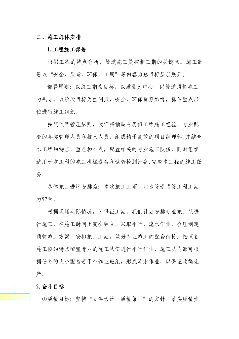 市政工程施工组织设计(43页)_第3页