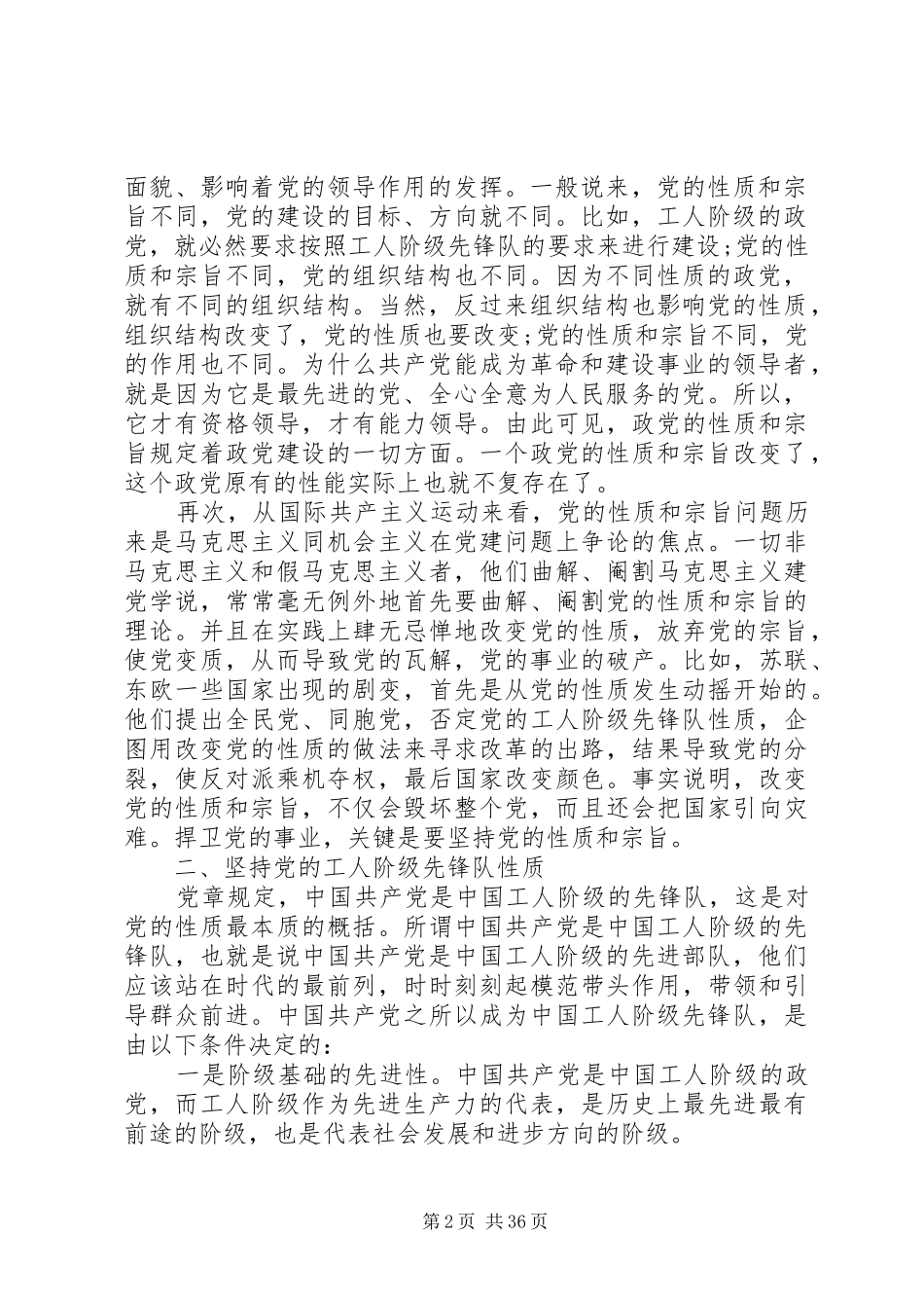 主题教育“宗旨性质”研讨发言_第2页