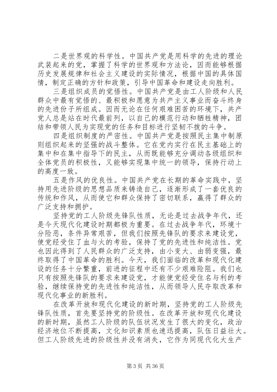 主题教育“宗旨性质”研讨发言_第3页