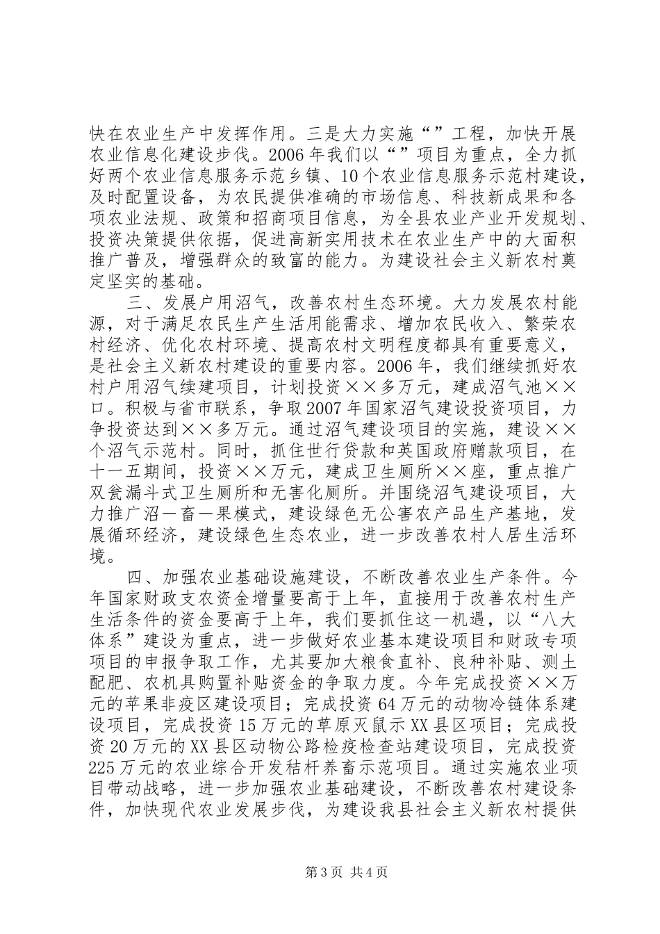 农业部门如何在新农村建设中发挥职能作用发言材料提纲范文_第3页