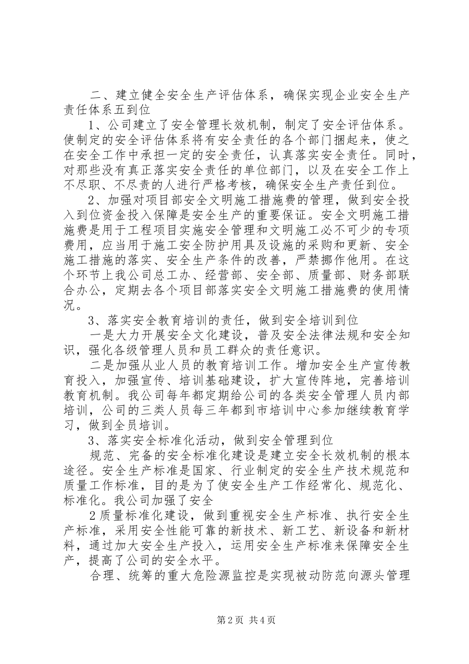 安全责任主体落实发言稿范文[推荐五篇]_第2页