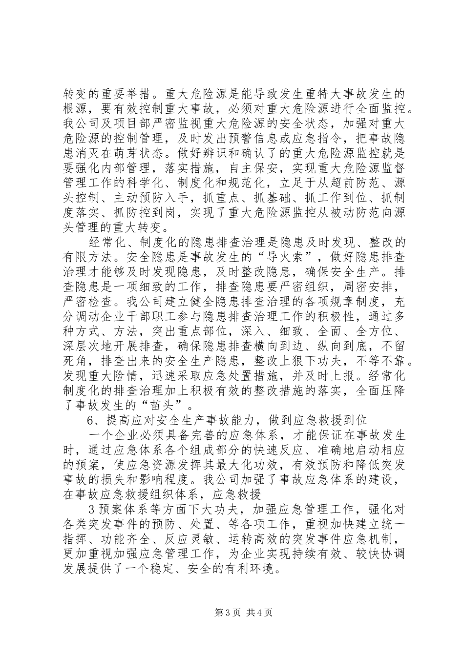 安全责任主体落实发言稿范文[推荐五篇]_第3页