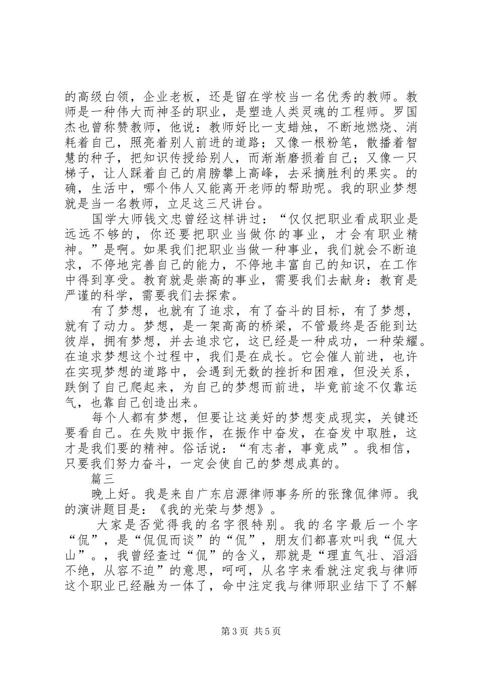 关于职业演讲稿发言范文三篇_第3页